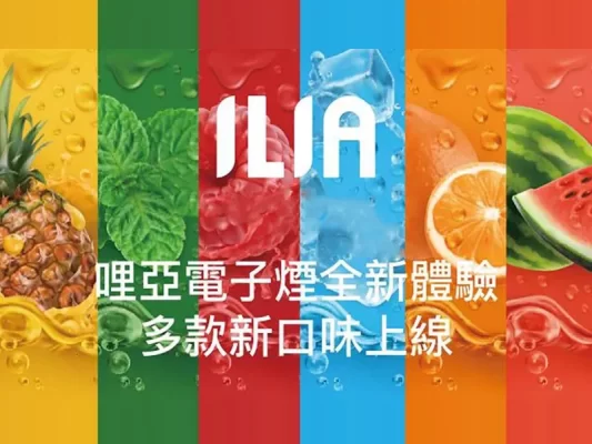 ILIA霧化彈